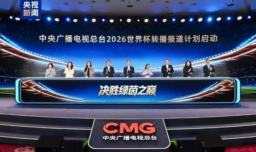 2026世界杯转播超神！在家看直播竟比现场还爽？