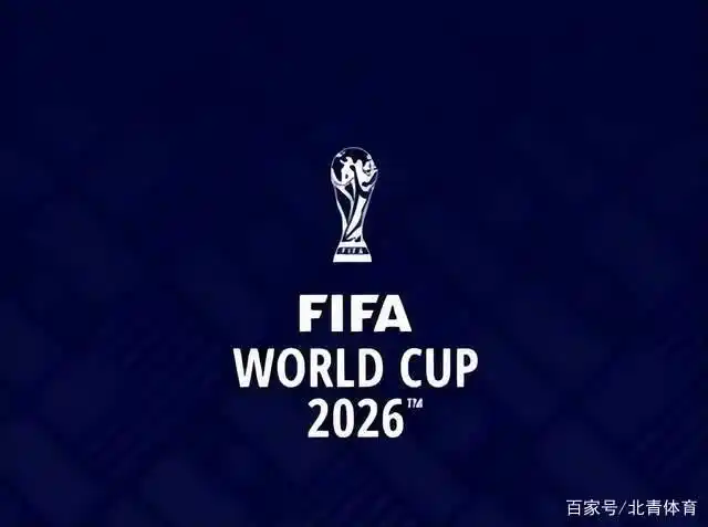 世界杯2026主办城市公布!48队参赛,这些球场你认识吗?