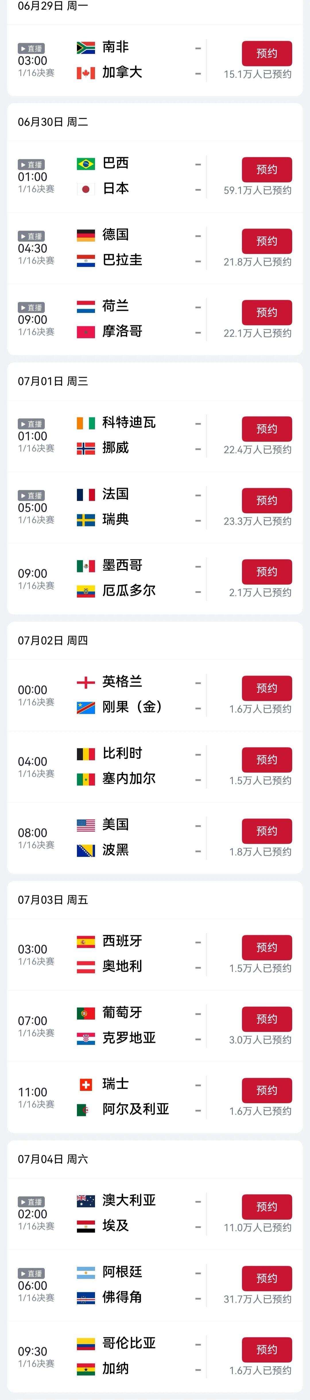2026世界杯32强出炉！1/16决赛对阵时间表来了