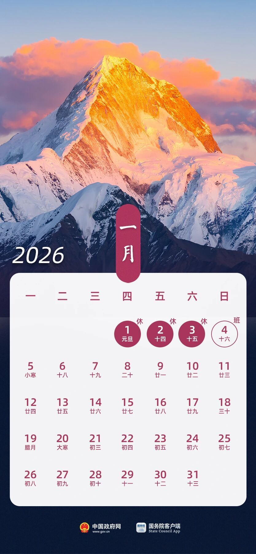 2026世界杯直播时间表与节假日安排