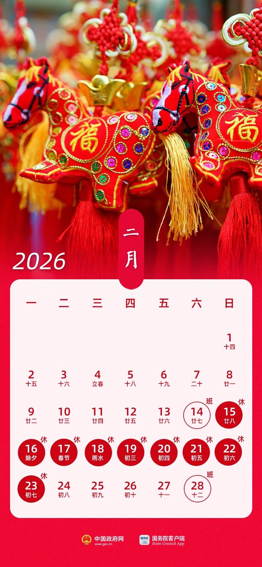 2026世界杯直播时间表与节假日安排
