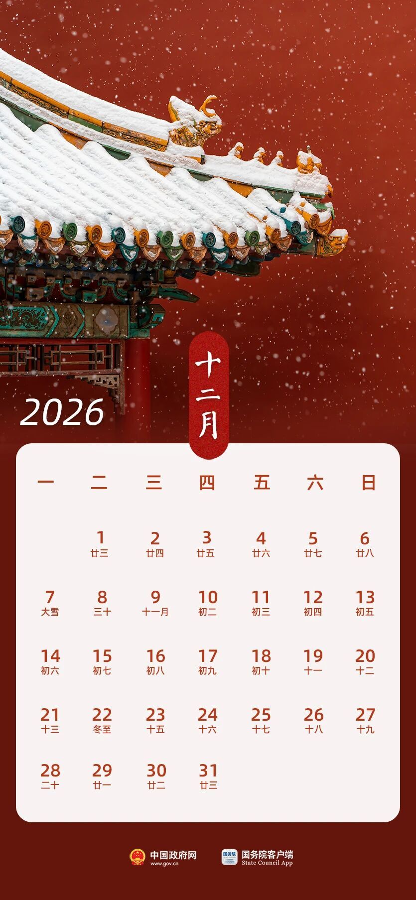 2026年放假调休日期表_2026年节假日安排通知_2026年世界杯现场直播