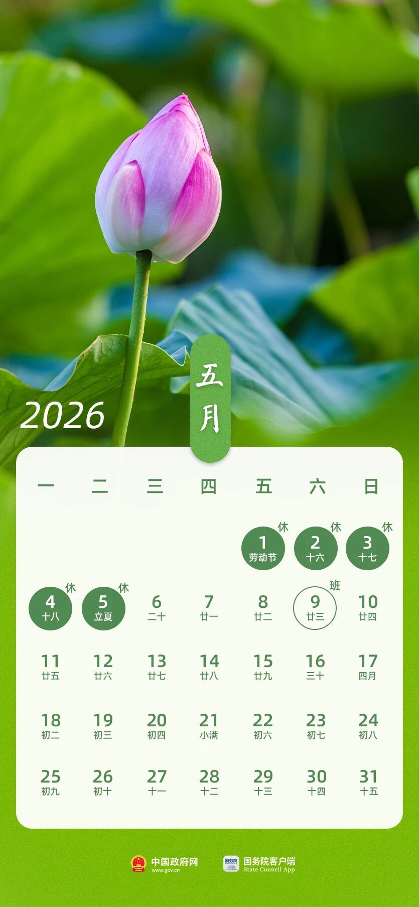2026世界杯直播时间表与节假日安排