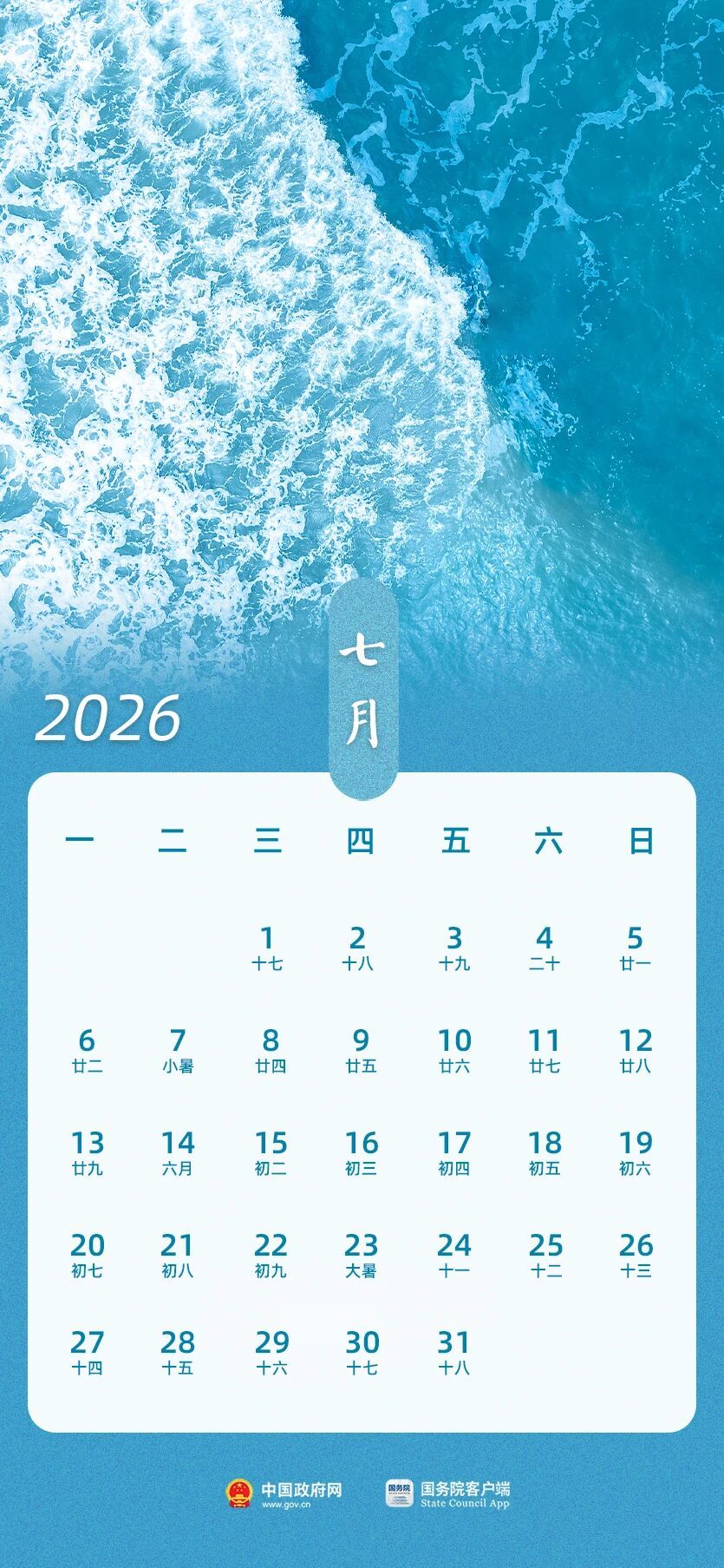 2026年节假日安排通知_2026年世界杯现场直播_2026年放假调休日期表