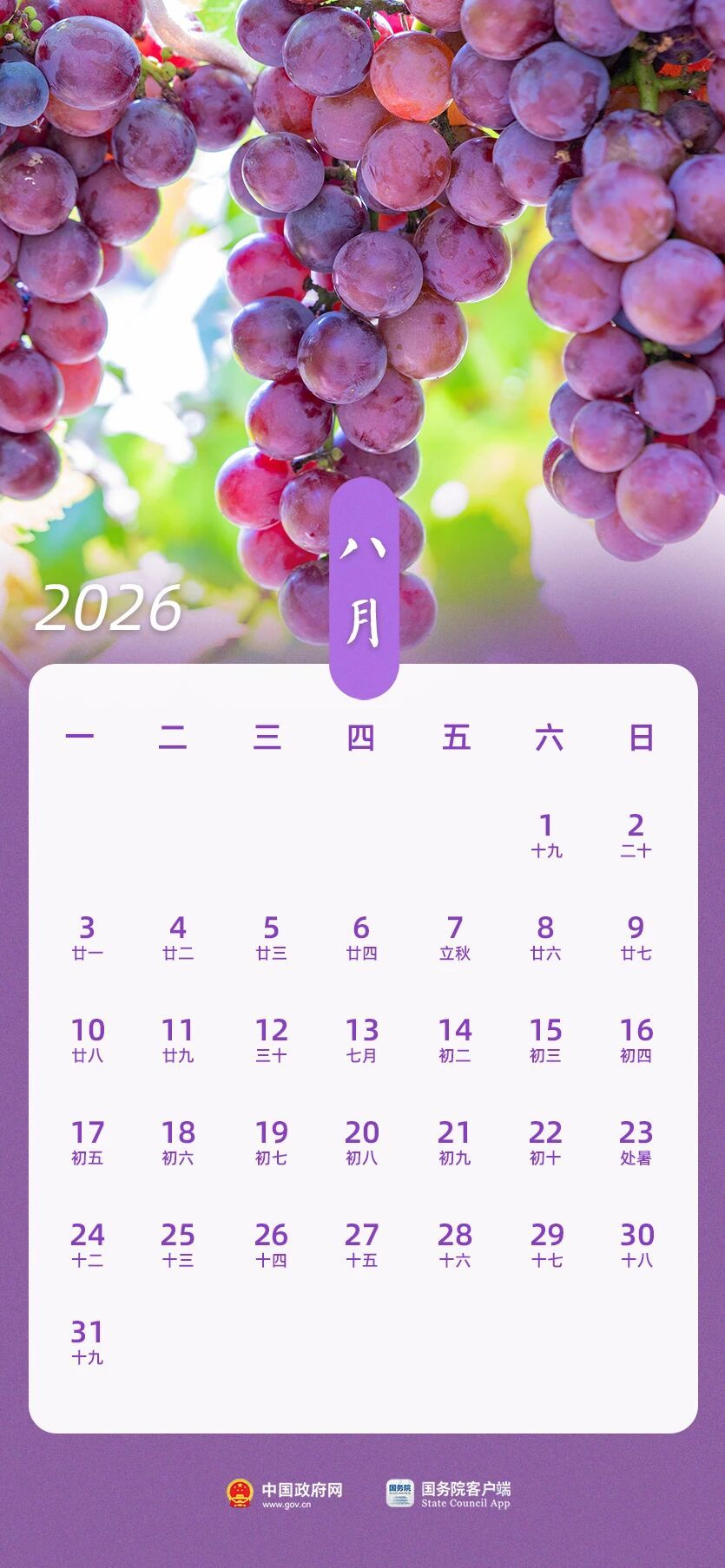 2026年放假调休日期表_2026年节假日安排通知_2026年世界杯现场直播