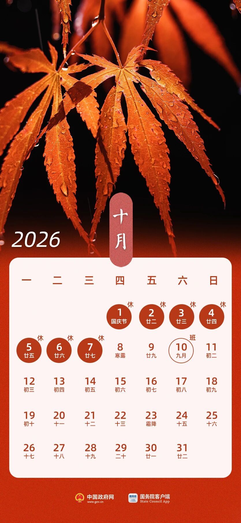 2026年放假调休日期表_2026年节假日安排通知_2026年世界杯现场直播