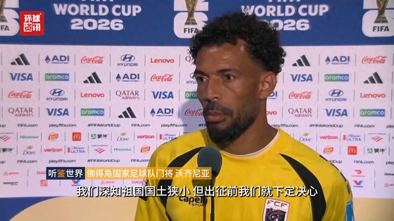 佛得角足球海外人才选拔机制_world cup 2026_佛得角世界杯晋级32强