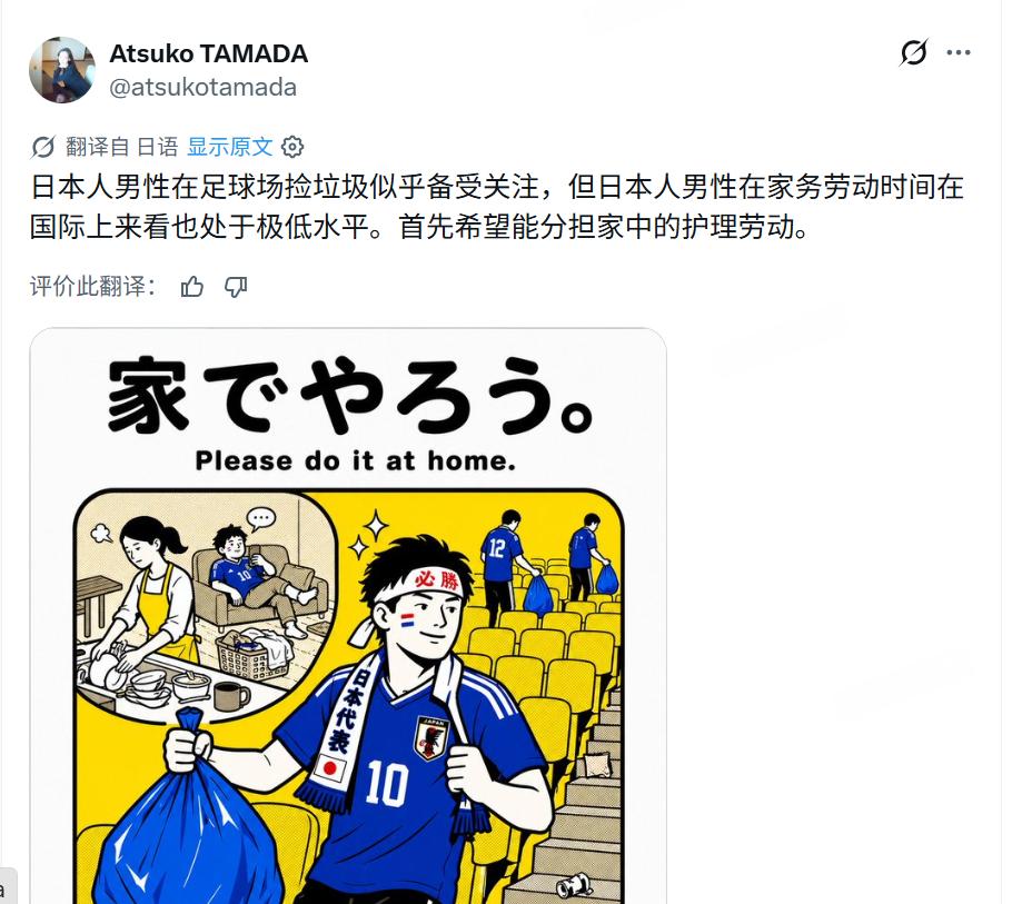日本足球文化传统_日本球迷世界杯清理垃圾_world cup 2026