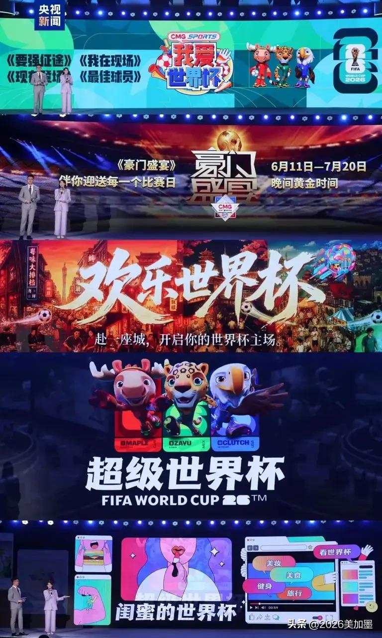 2026美加墨世界杯倒计时!扩军亮点及焦点赛程全知道