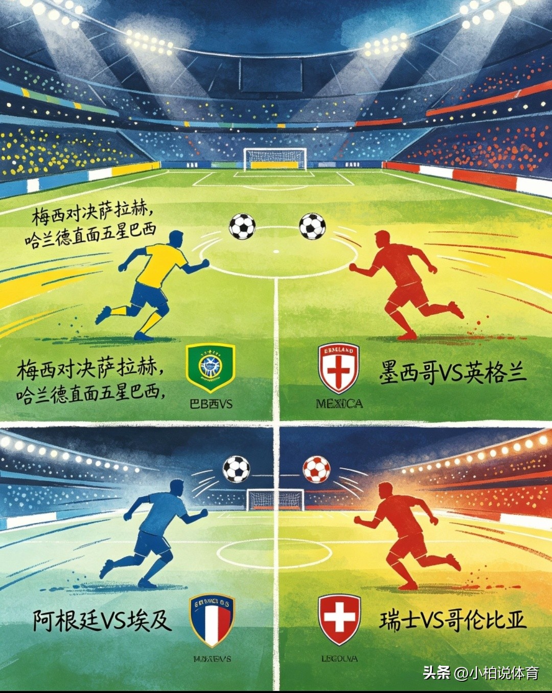 淘汰赛看点分析_2026年世界杯现场直播_2026世界杯16强分组对阵