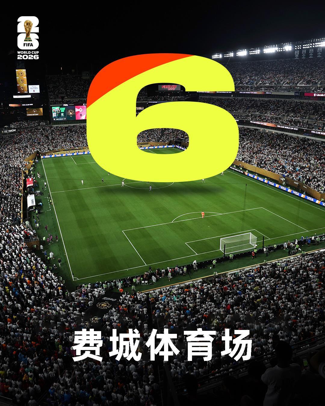 2026年世界杯赛程_2026年世界杯48支球队分组赛程赛制_2026美加墨世界杯16座球场分布