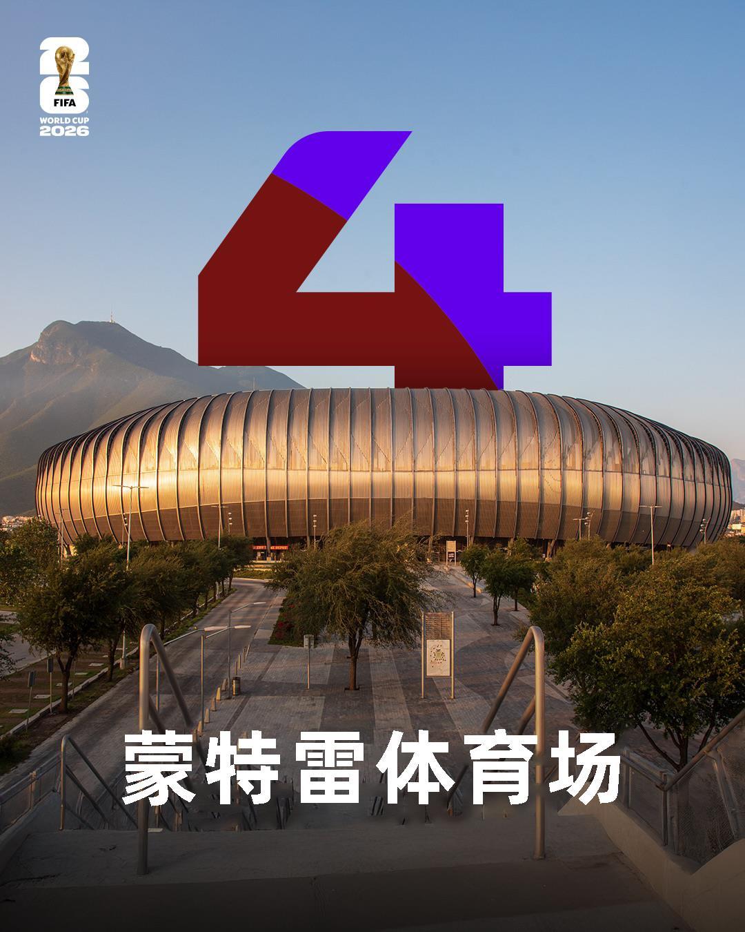 2026美加墨世界杯16座球场分布_2026年世界杯48支球队分组赛程赛制_2026年世界杯赛程