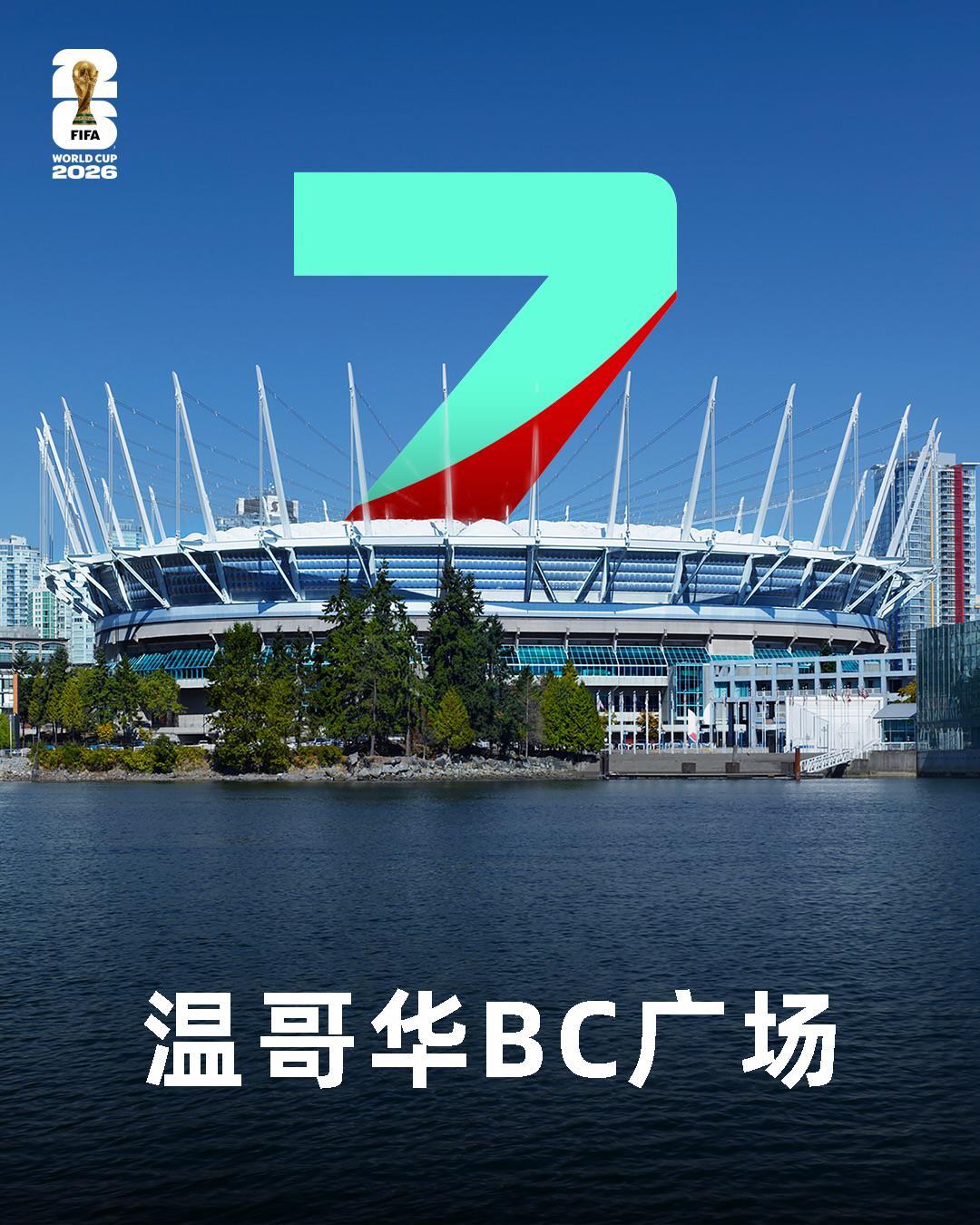 2026年世界杯48支球队分组赛程赛制_2026年世界杯赛程_2026美加墨世界杯16座球场分布