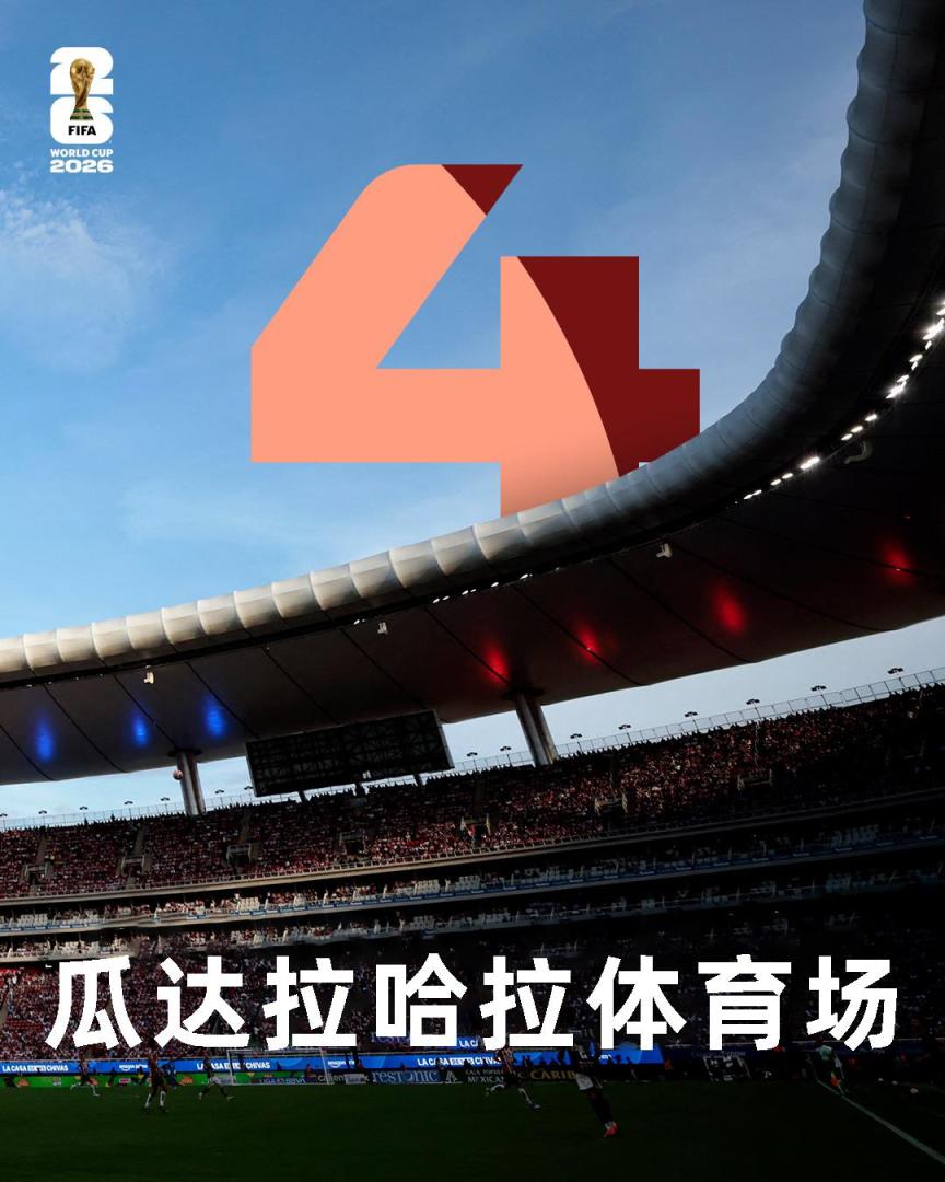 2026年世界杯赛程全知道！分组、赛制、精彩对决不容错过