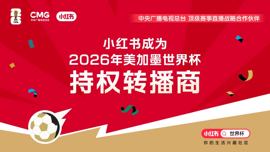 2026年美加墨世界杯中国大陆官方观赛平台有哪些
