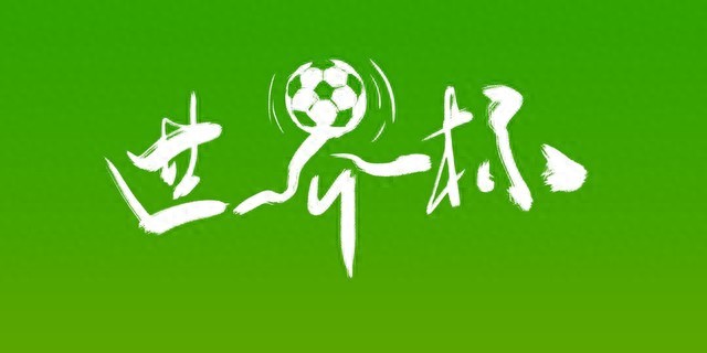 2026年美加墨世界杯央视FIFA转播权谈判僵局_2026年世界杯直播_中国球迷可能44年首次无法收看世界杯直播
