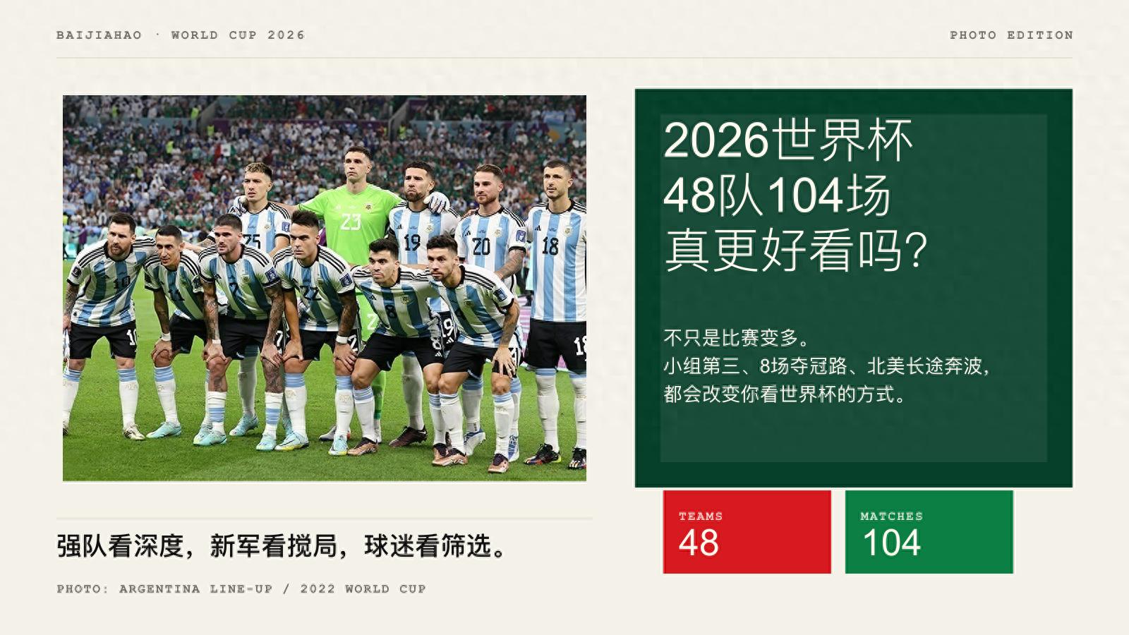 2026世界杯赛程大变：48队104场，小组第三也能出线