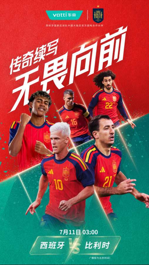 2026美加墨世界杯西班牙对阵比利时 华帝玄学能否续写传奇 西班牙队夺冠华帝加码抽真金_world cup 2026