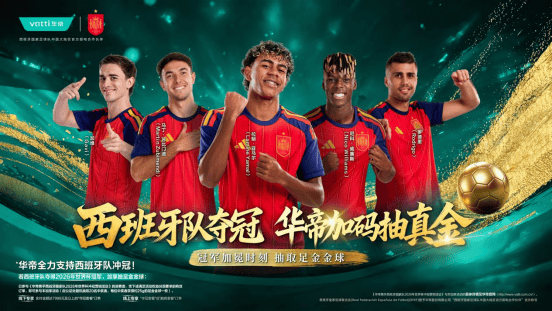 2026美加墨世界杯西班牙对阵比利时 华帝玄学能否续写传奇 西班牙队夺冠华帝加码抽真金_world cup 2026