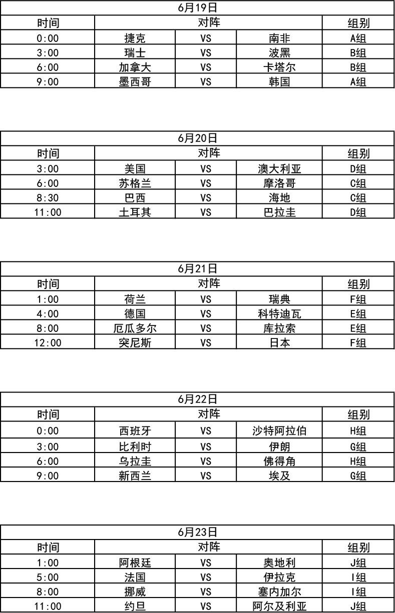 2026年世界杯赛程_世界杯观赛时间表_小组赛赛程北京时间