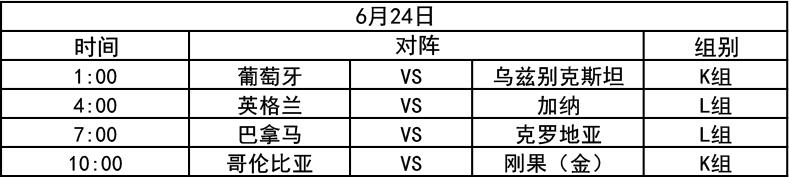 世界杯观赛时间表_2026年世界杯赛程_小组赛赛程北京时间