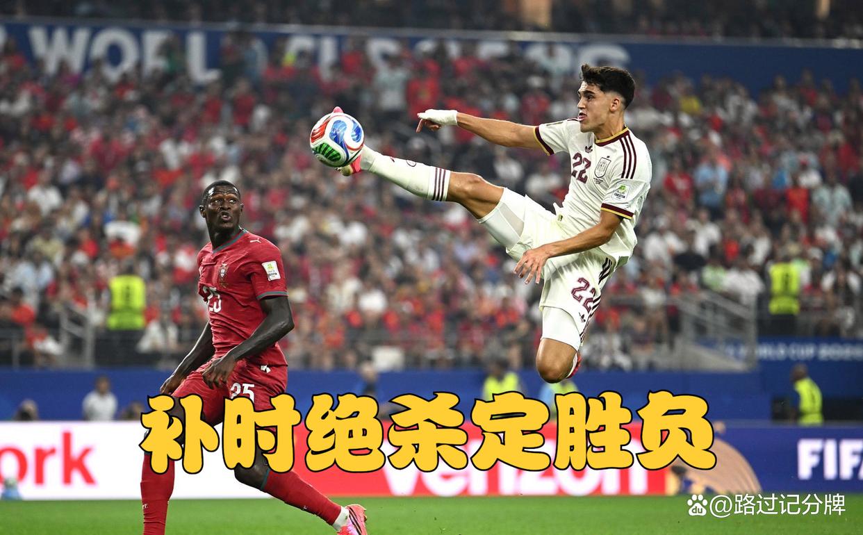 2026世界杯：C罗最后一舞被绝杀，葡萄牙1-0憾负西班牙