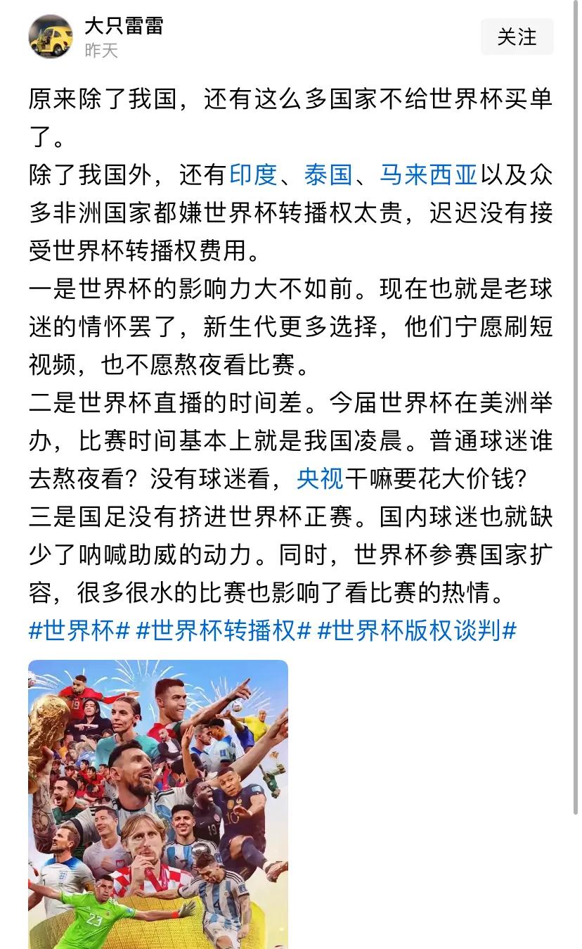 2026年世界杯举办地及转播权情况，球迷们都在关注