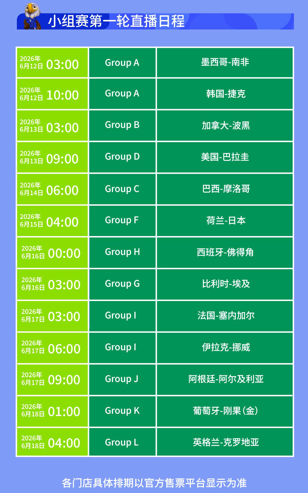 2026世界杯直播进影院，在家看不如去影院看球