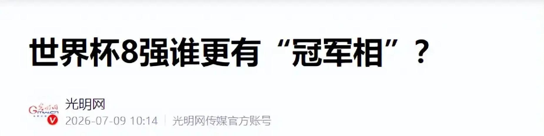 世界杯八强谁夺冠_法国队阿根廷队概率分析_world cup 2026