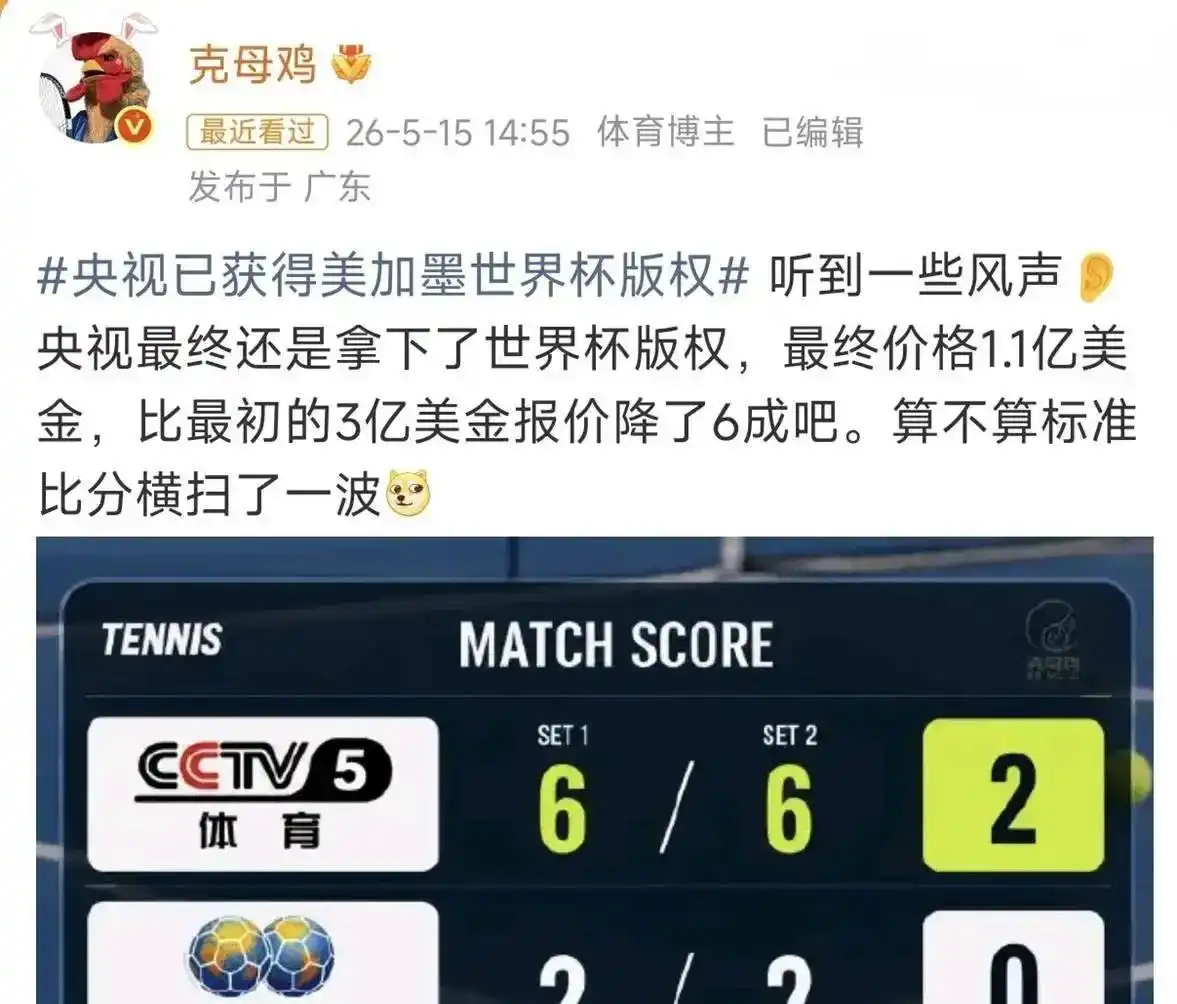 中国球迷免费观看2026世界杯_2026年世界杯直播_2026年世界杯央视版权谈判