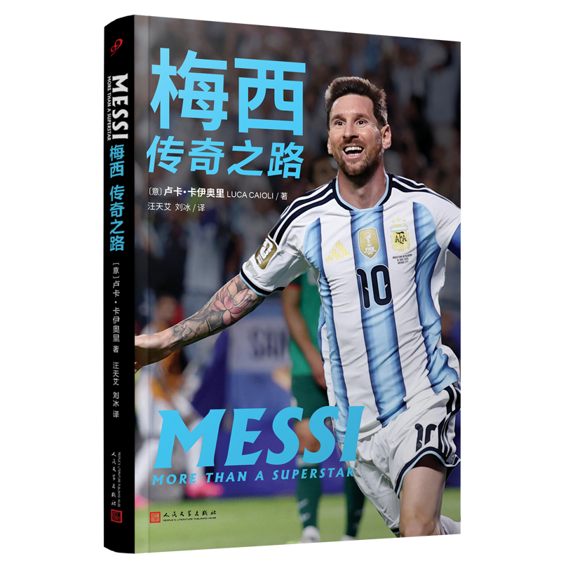 2026世界杯：梅西39岁绝境逆转埃及，赛后落泪看哭球迷