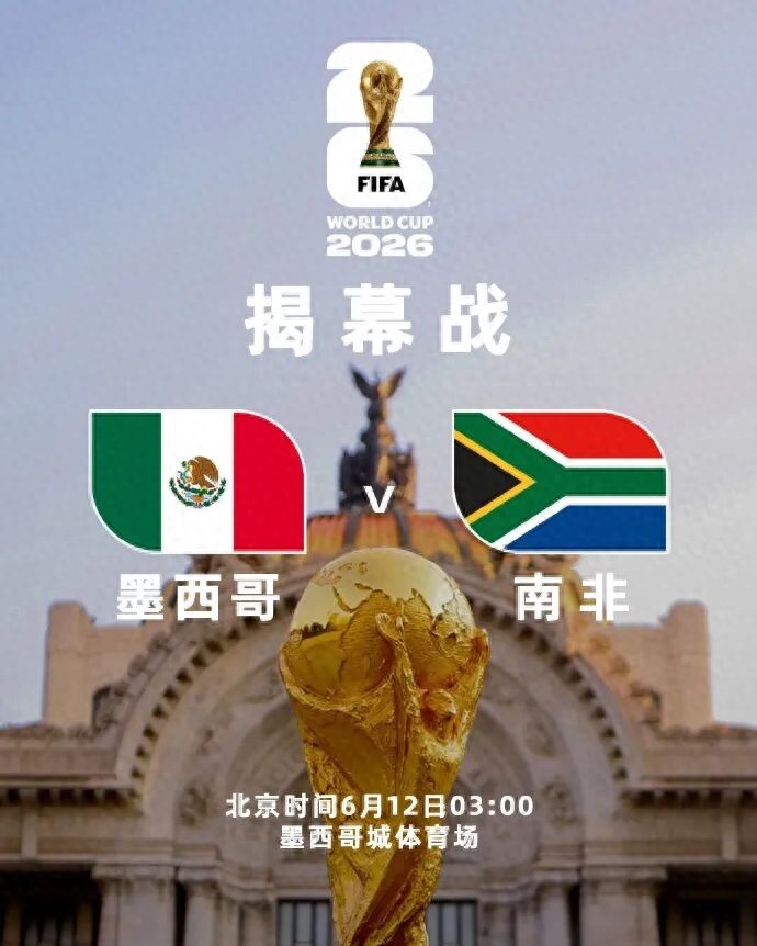 世界杯揭幕战墨西哥对阵南非阿吉雷执教经历_2026FIFA世界杯揭幕战墨西哥对阵南非阿吉雷布罗斯老帅对决_world cup 2026