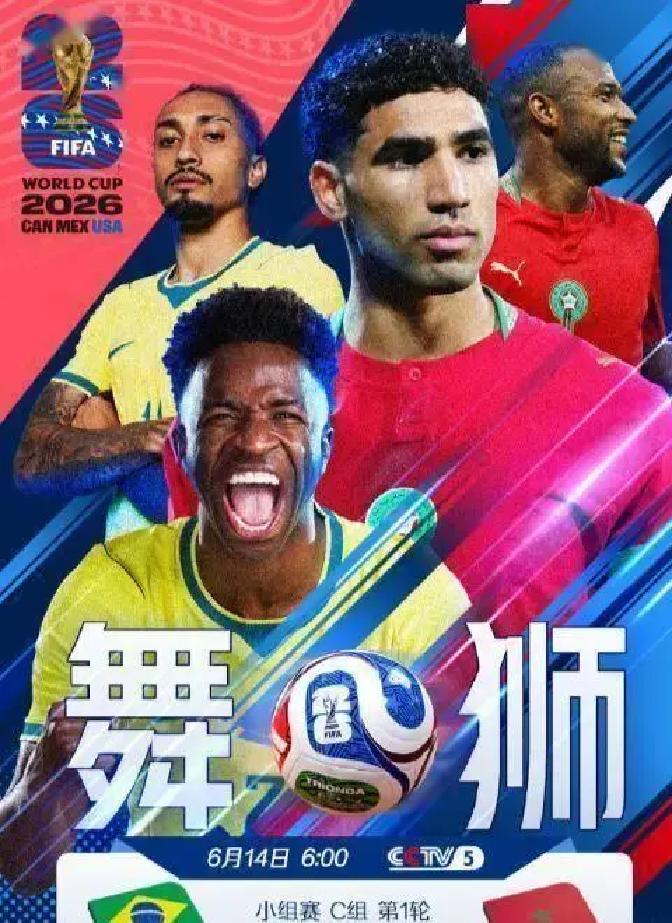 2026世界杯熬夜看球攻略：凌晨到深夜直播排期全在这