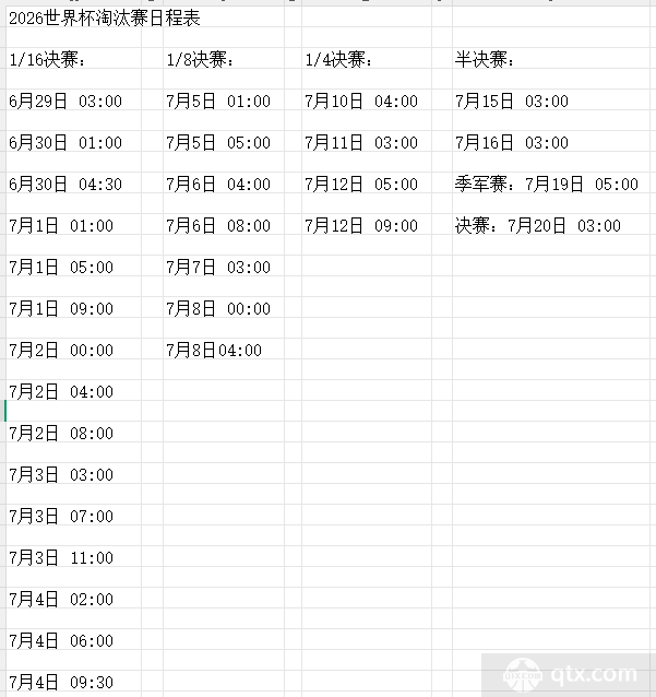 2026年世界杯直播时间公布！小组赛到决赛赛程全知道