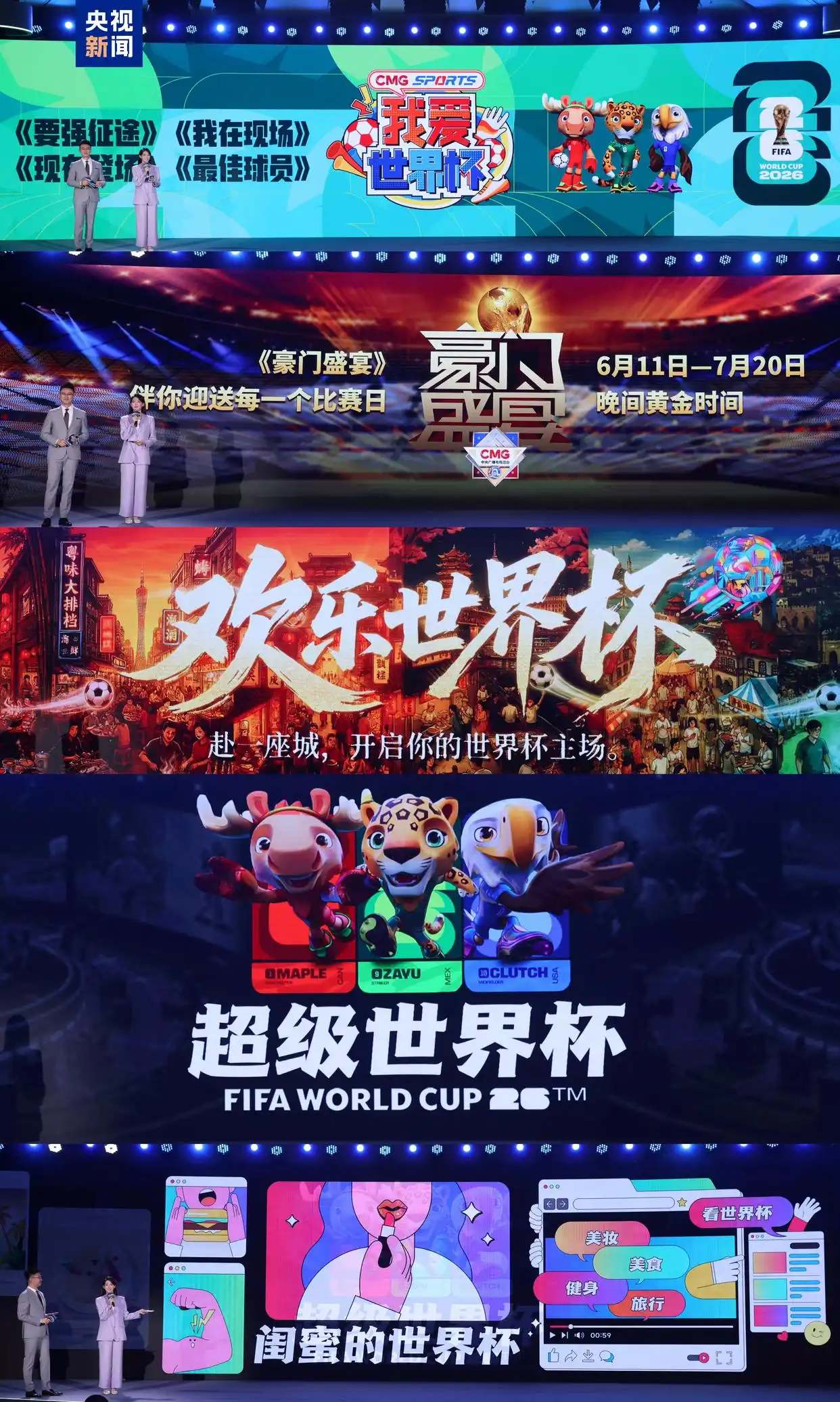 2026世界杯转播计划启动,央视多平台直播精彩赛事