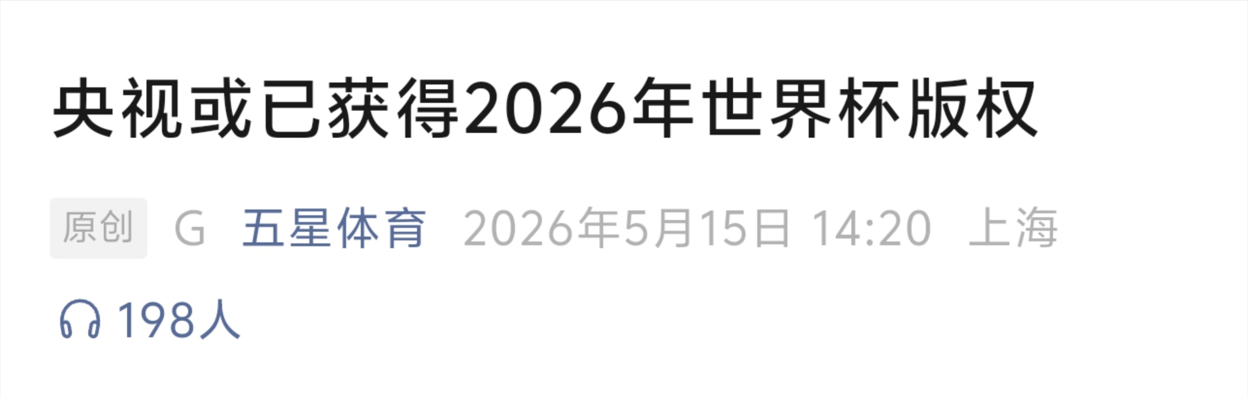 2026世界杯美加墨联合举办，48队免费直播