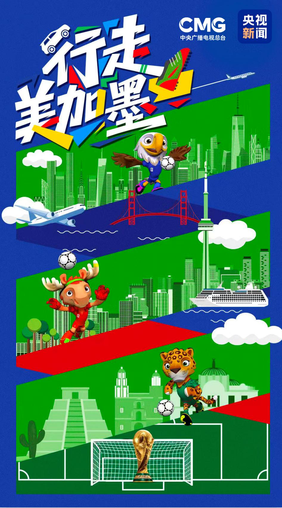 2026年世界杯直播_豪门盛宴专业球迷第二现场_2026世界杯央视特色节目