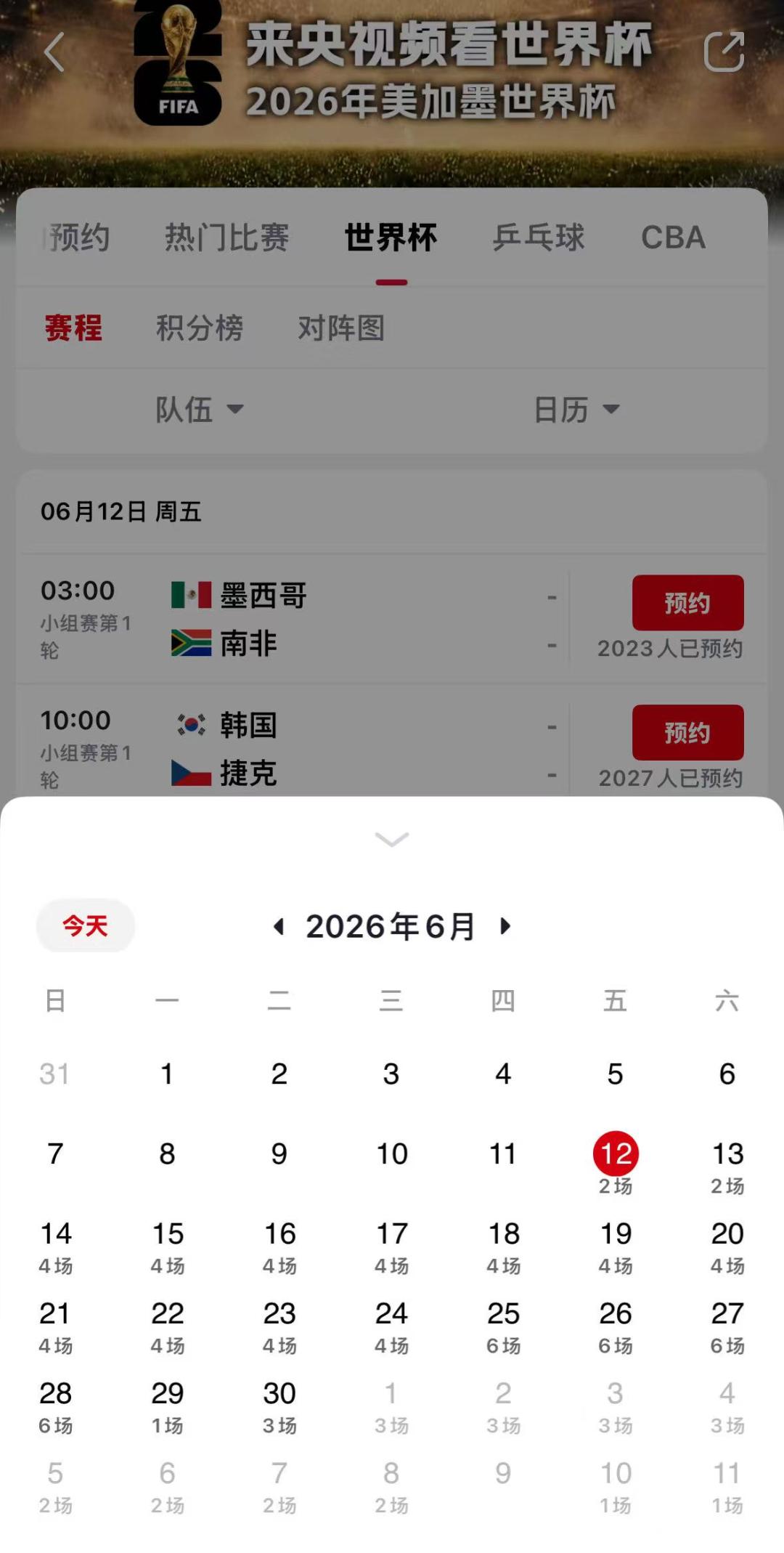2026年美加墨世界杯国内免费观赛渠道全在央视啦