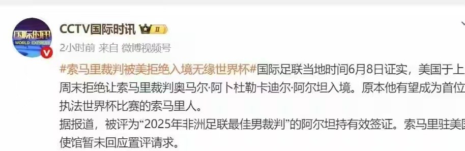 世界杯2026签证乱套：裁判被拦，伊朗队逃墨西哥