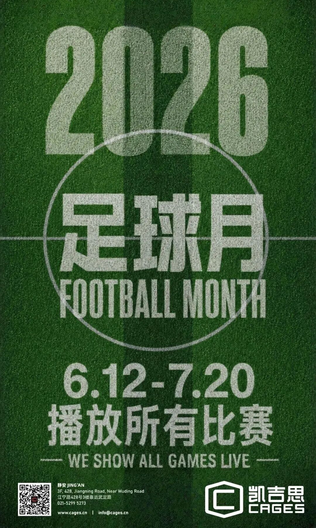 2026世界杯静安观赛路线，球迷嗨翻整个夏天