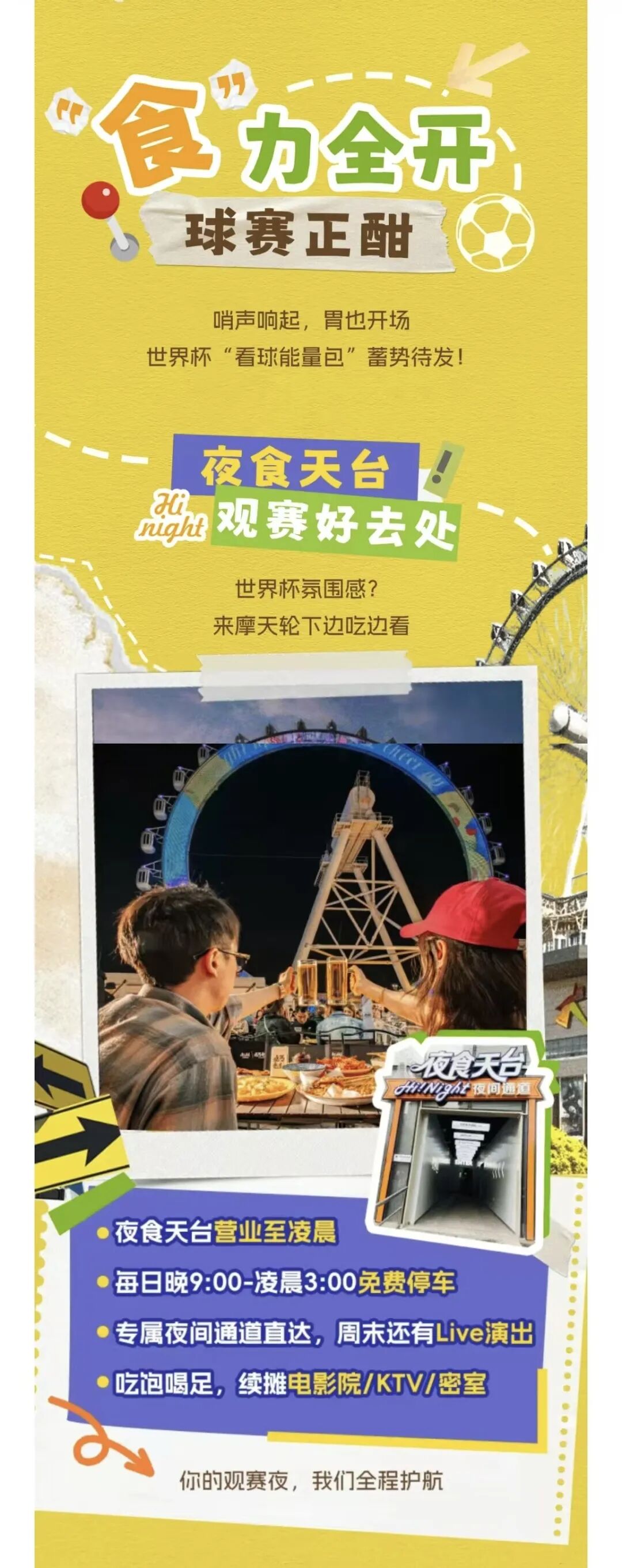 2026世界杯观赛指南：静安深夜食堂看球攻略