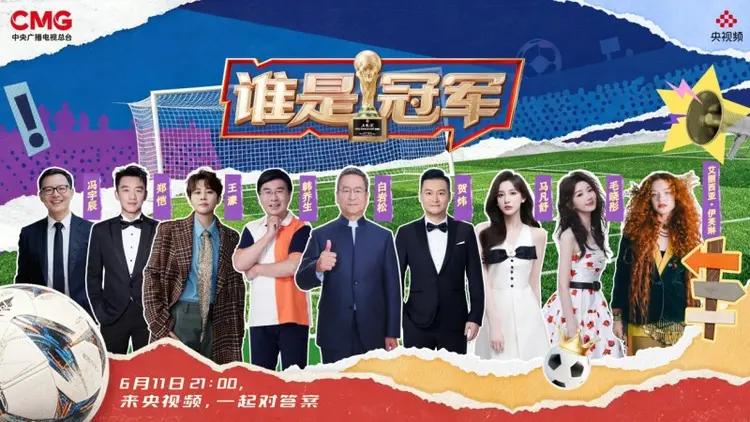 2026世界杯免费看球中央广播电视总台中国移动咪咕小红书_2026年世界杯现场直播