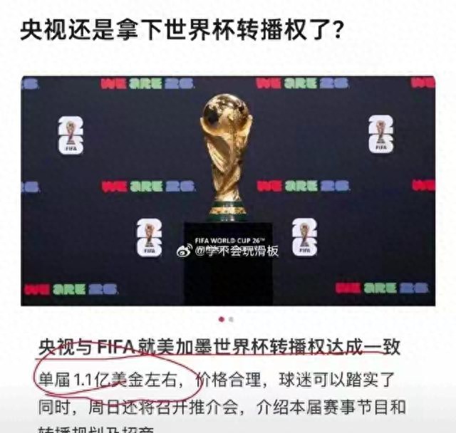 2026年世界杯直播央视拿下转播权,为何拖到最后才定?
