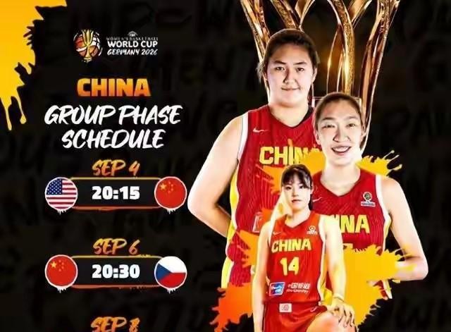 中国女篮阵容调整策略_2026年世界杯赛程_2026女篮世界杯赛程分析
