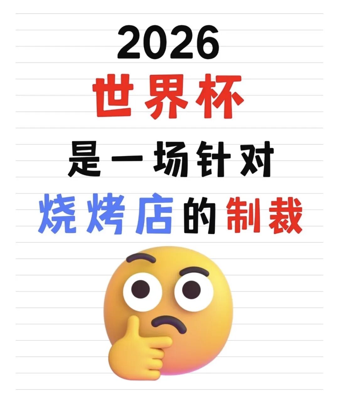 2026世界杯转播权:中国为何被FIFA要价全球最高?