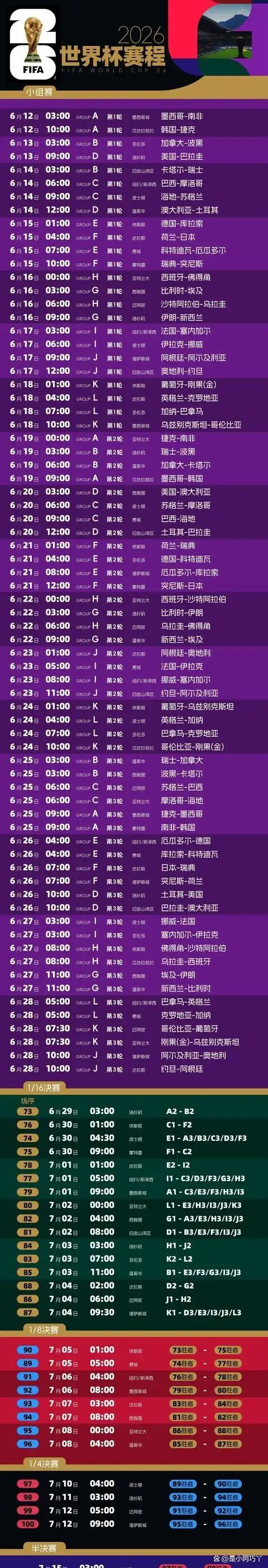 意大利无缘世界杯原因分析_2026年世界杯赛程_2026世界杯赛程安排