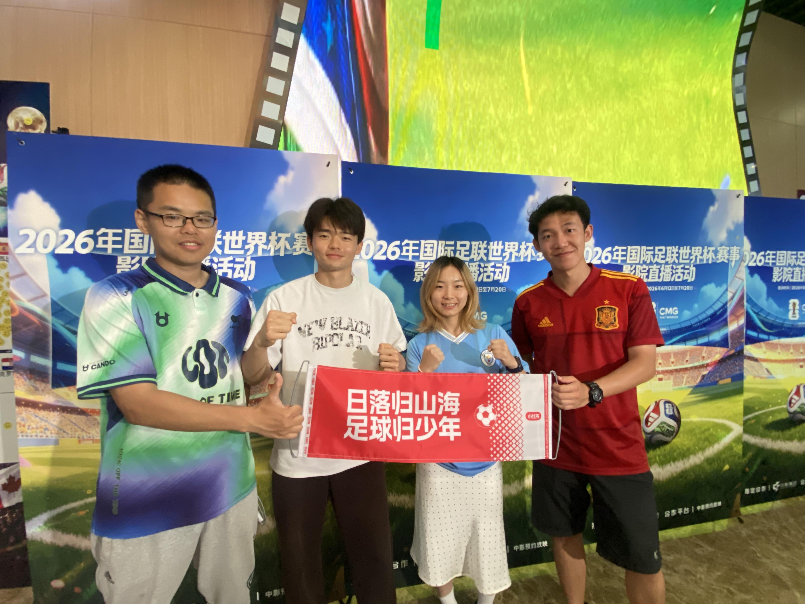 2026年世界杯现场直播_2026年世界杯影院直播活动_影院看球赛氛围体验