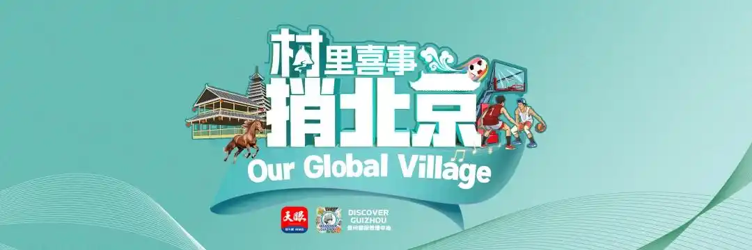 村超与乡村振兴发展_贵州村超足球赛事_world cup 2026