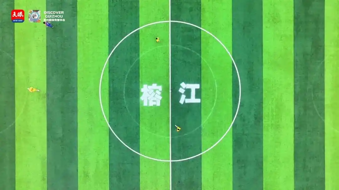 贵州村超足球赛事_村超与乡村振兴发展_world cup 2026