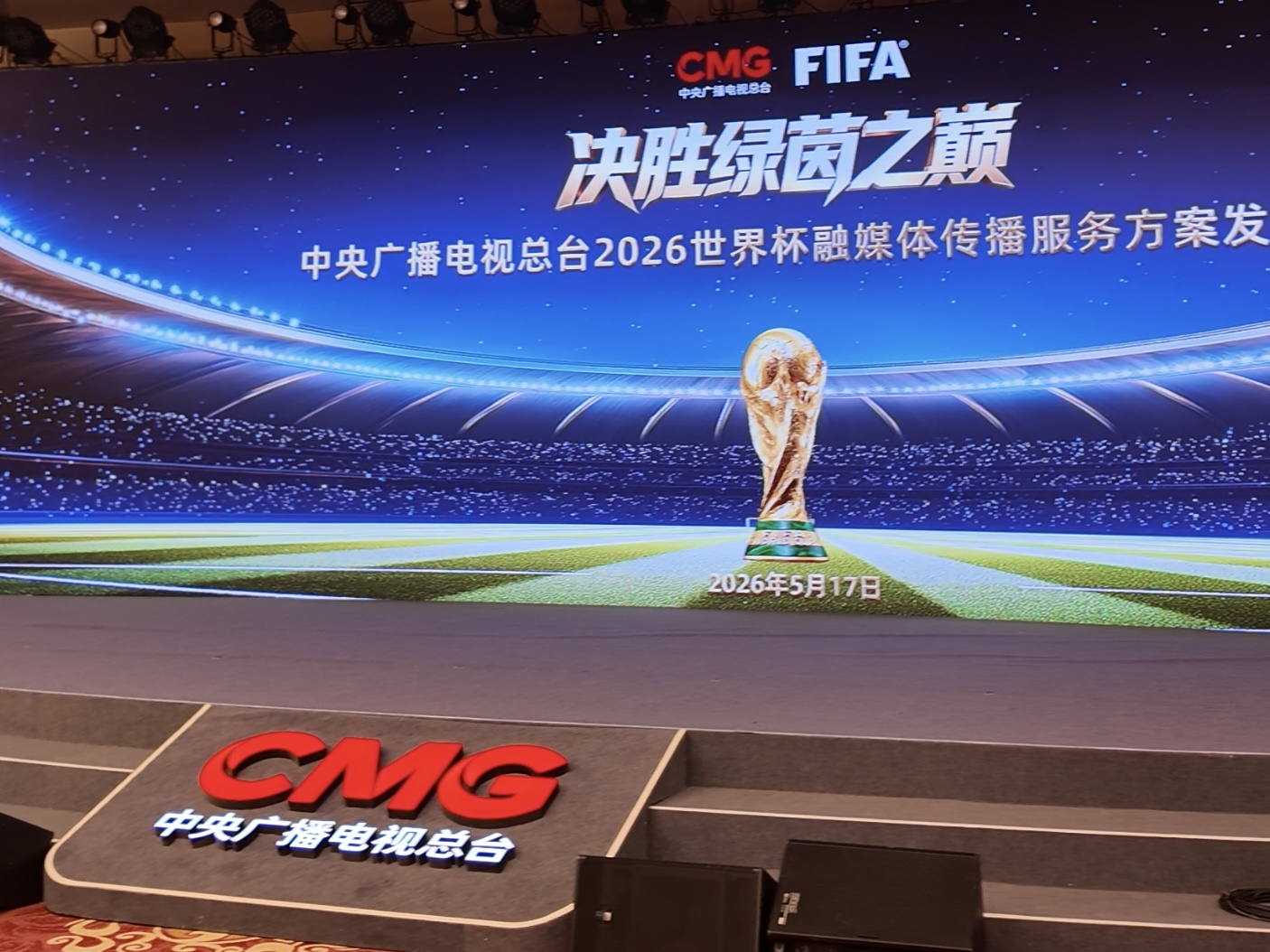 2026世界杯直播免费看!锁定央视4K高清,巴西队比赛全包